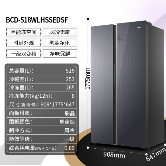 海爾 BCD-518WLHSSEDSF 風冷變頻對開門冰箱 518升 