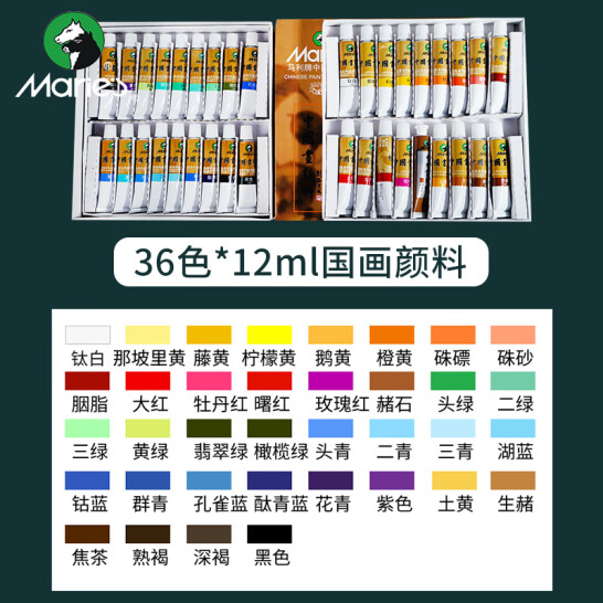 馬利(Marie's) 國畫顏料盒裝 36色 12ml  美術繪畫國畫套裝 1305