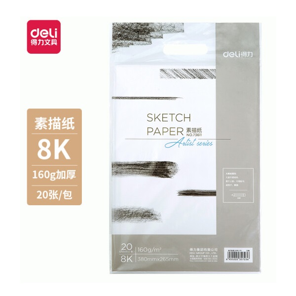 得力(deli) 8K素描紙 180g素描本繪畫紙彩鉛畫 8開 20張 加厚 73613