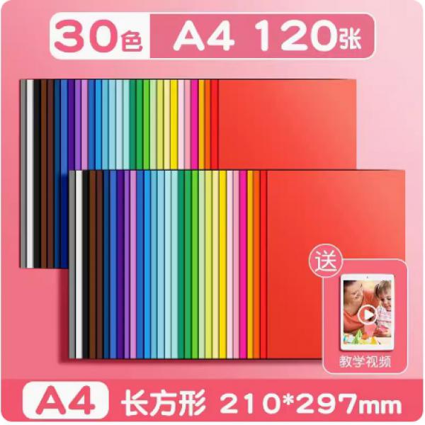 得力(deli) 彩色卡紙 30色 A4 120張
