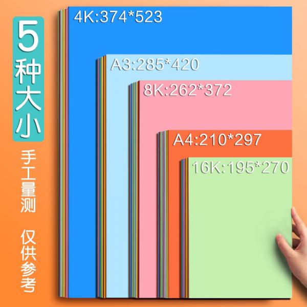 久印 加厚彩色卡紙4k彩色卡紙180克彩色紙4K硬卡紙手工卡紙兒童繪畫紙白卡紙 4K10色混色20張