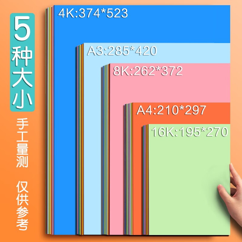 久印 加厚彩色卡紙4k彩色卡紙180克彩色紙4K硬卡紙手工卡紙兒童繪畫紙白卡紙 4K10色混色20張