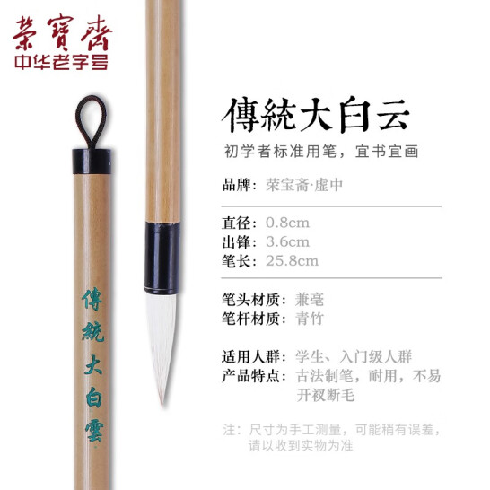 榮寶齋 毛筆 經典白云書法練字大中小楷 兼毫 傳統白云-大