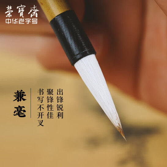 榮寶齋 毛筆 經典白云書法練字大中小楷 兼毫 傳統白云-中
