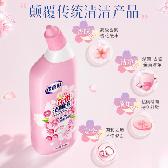 老管家 潔廁靈 馬桶清潔劑 清香型 500ml/瓶