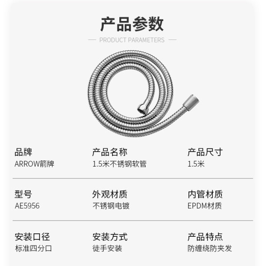 箭牌（ARROW）不銹鋼軟管1.5米花灑噴頭防纏繞沖涼耐熱耐高溫防爆淋浴管AE5956