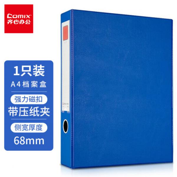 齊心(Comix) 檔案盒 A4 文件盒 55mm 磁扣式資料盒(帶壓紙夾) 藍色 A1236