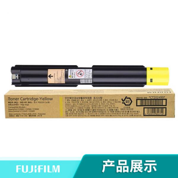 富士膠片 CT202499 施樂原裝黃色墨粉盒碳粉 (VC2263/VC2265/C2060/C2560/C3060)