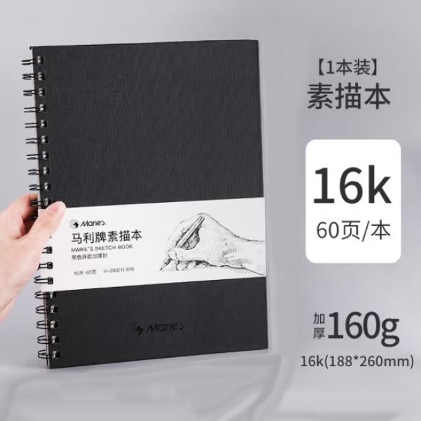 馬利（Marie's）素描本 16K素描本 加厚160g/60張 