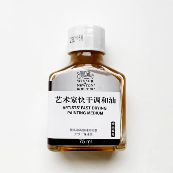 溫莎牛頓 油畫媒介 油畫顏料 稀釋調色繪畫媒介 藝術家快干調和油75ml