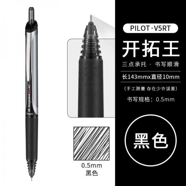 百樂 BXRT-V5 中性筆 簽字筆 黑色