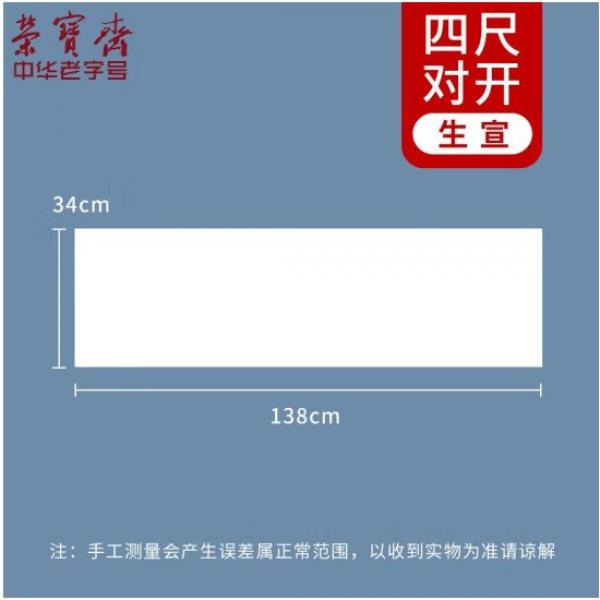 榮寶齋 宣紙 四尺對開 生宣 100張/包