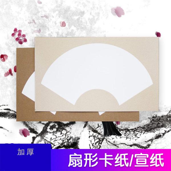美邦祈富 國畫卡紙 扇面宣紙 圓形外白內黃 33*66cm