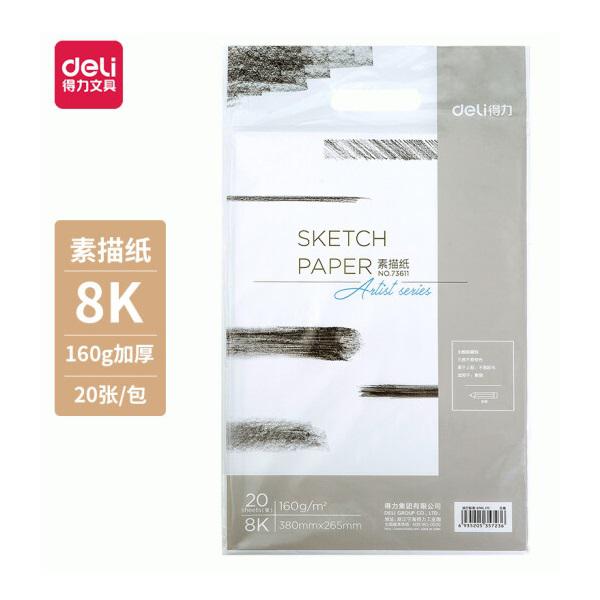 得力(deli) 8K素描紙 180g素描本繪畫紙彩鉛畫 8開 20張 加厚 73613