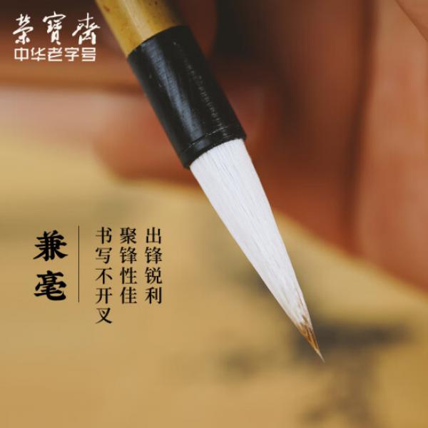 榮寶齋 毛筆 經典白云書法練字大中小楷 兼毫 傳統白云-大