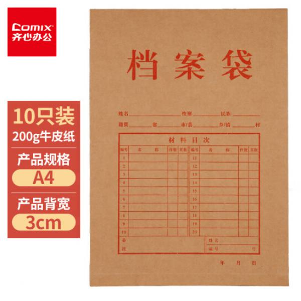 齊心(Comix) 10個裝 30mm A4純漿豎式牛皮紙檔案袋/文件袋/資料袋 AP-117