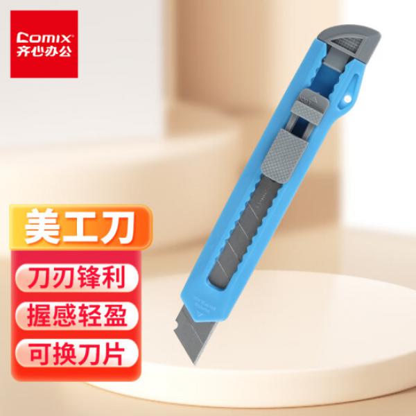 齊心(Comix)美工刀/裁紙刀/壁紙刀 大號18mm 顏色隨機湊單 工具B2809