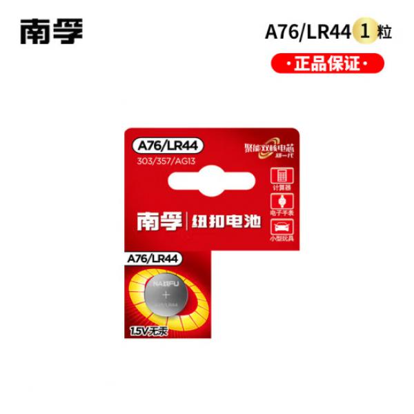 南孚 A76/LR44 紐扣電池 1粒
