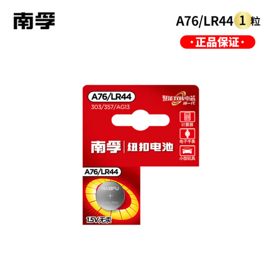 南孚 A76/LR44 紐扣電池 1粒
