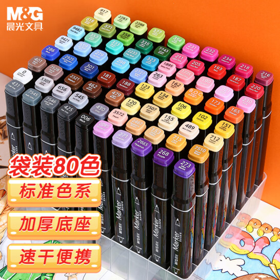 晨光 80色雙頭酒精性速干馬克筆 袋裝油性水彩熒光筆 APMV1416