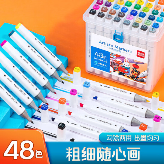 得力（deli）水性馬克筆48色雙頭速干馬克筆 水彩筆 70816-48