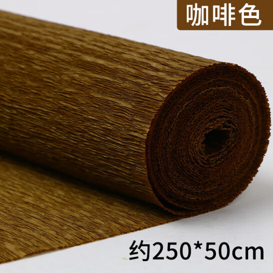 樂(lè)念 馬卡龍彩色加厚皺紋紙 diy材料包 皺紋紙咖色 【50cmX250cm】