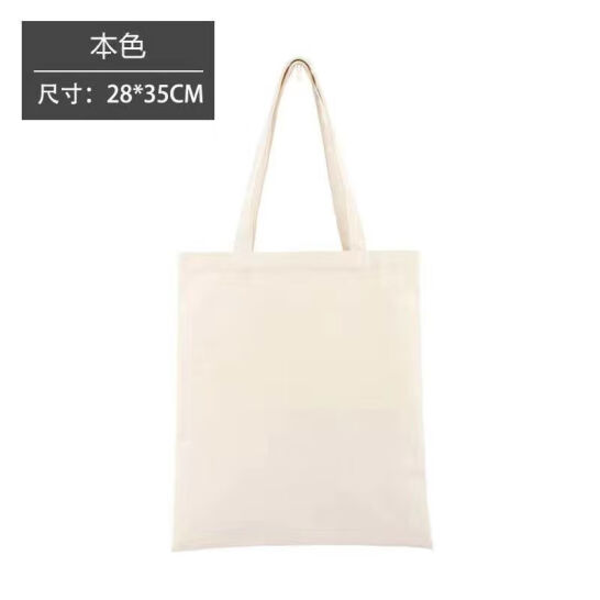 睿爸 帆布袋 空白手提袋帆布包 本色 28*35cm 單個裝
