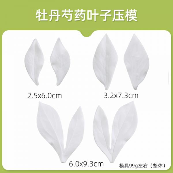 烤樂仕 芍藥牡丹花 切模 紋路 硅膠壓模