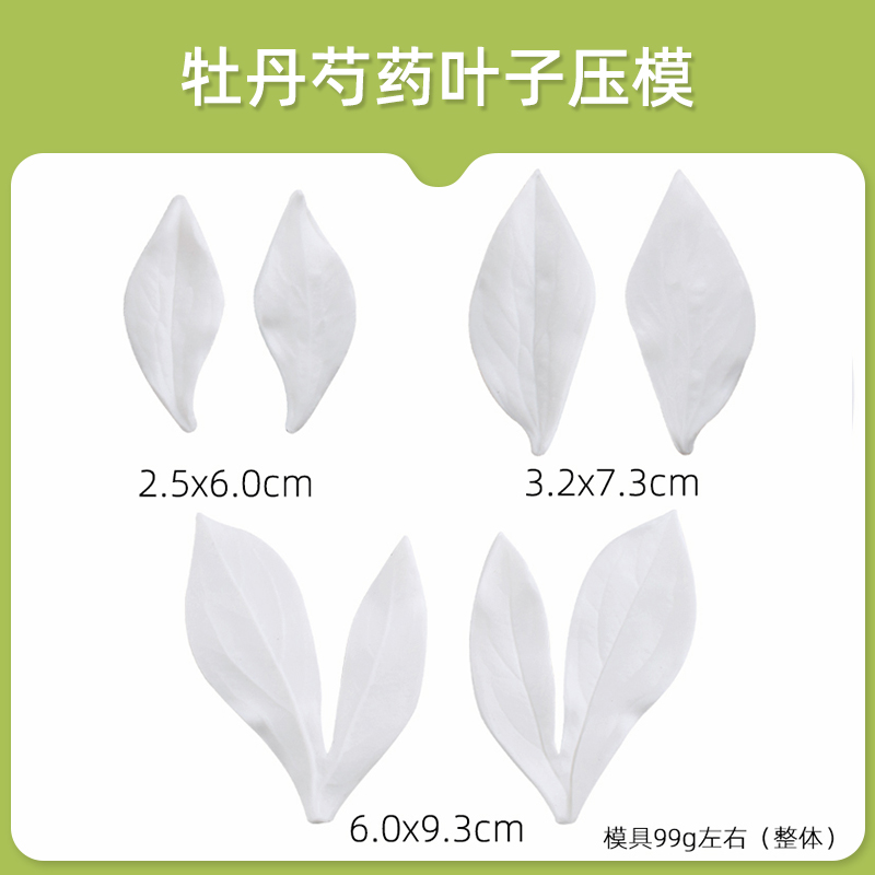 烤樂仕 芍藥牡丹花 切模 紋路 硅膠壓模