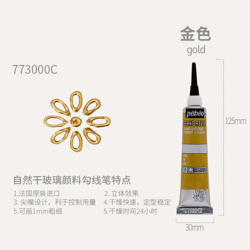 貝碧歐 玻璃顏料 勾線筆 金屬顏料 金色 20ml 1支裝