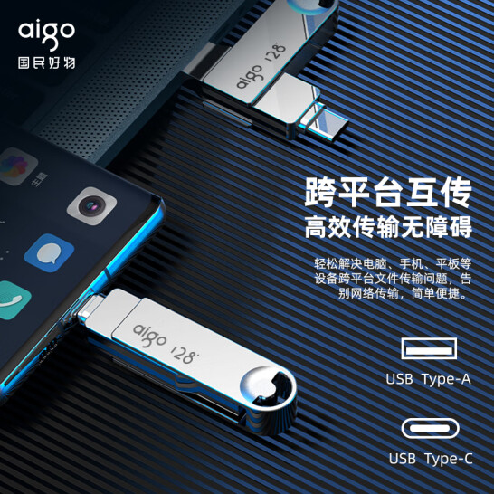 愛國者（aigo）256GB Type-C USB3.2 雙接口手機U盤 U353 速存讀取