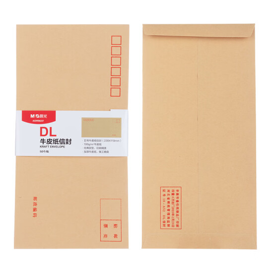 晨光(M&G)文具5號DL牛皮紙信封 220*110mm發(fā)票袋 信封袋工資袋 50個裝AGW98237