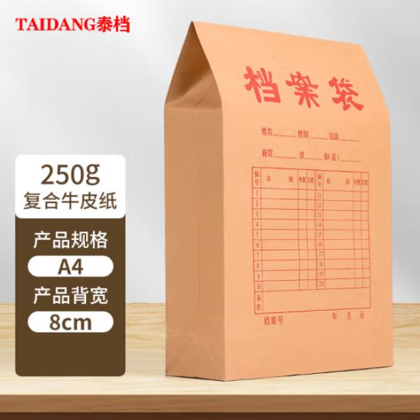 泰檔 A4文件袋 牛皮紙檔案袋 收納袋 資料袋 加厚牛皮紙 250g 側寬8cm 單個出售