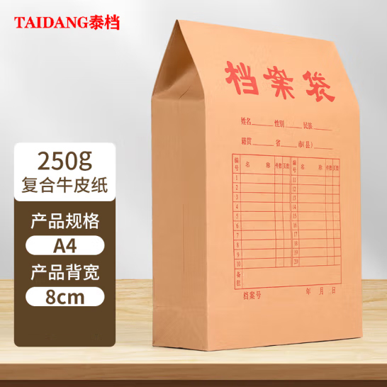 泰檔 A4文件袋 牛皮紙檔案袋 收納袋 資料袋 加厚牛皮紙 250g 側寬8cm 單個出售