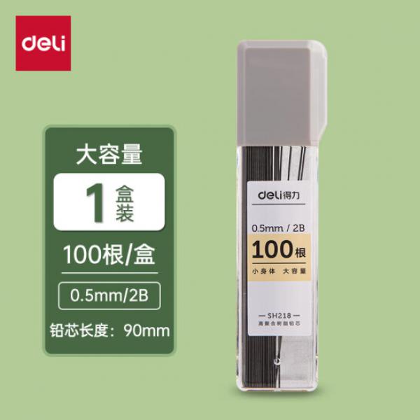 得力(deli)文具 2B自動鉛筆替芯 0.5mm 100根/盒 SH218