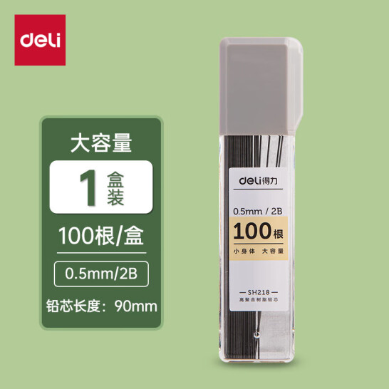得力(deli)文具 2B自動鉛筆替芯 0.5mm 100根/盒 SH218