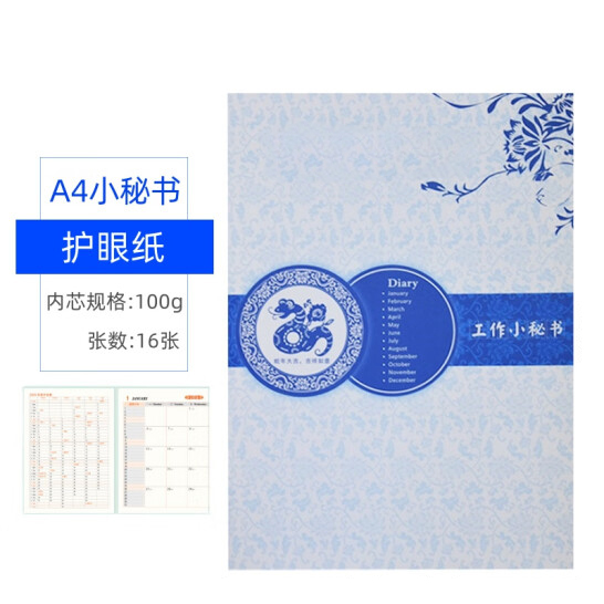 天順 工作小秘書 每日計劃手賬本 工作日志本 青花瓷款-藍色 單本裝