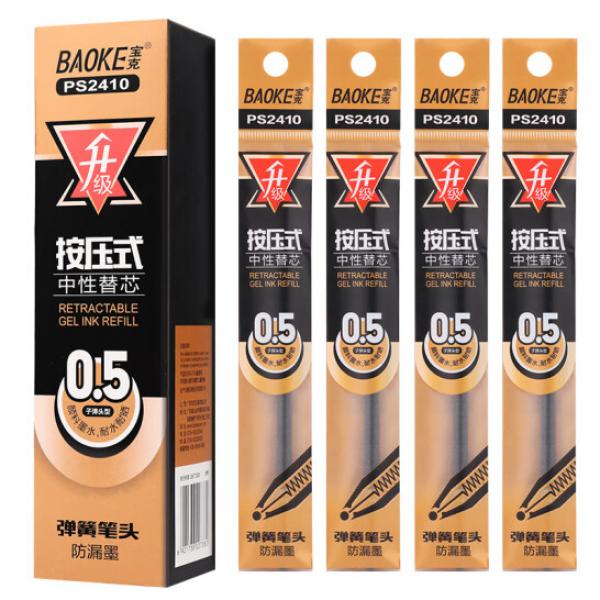 寶克（BAOKE）PS2410 按動式中性筆筆芯 水筆簽字筆替芯0.5mm 黑色 20支/盒