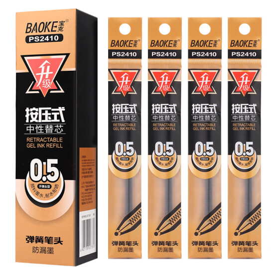 寶克（BAOKE）PS2410 按動式中性筆筆芯 水筆簽字筆替芯0.5mm 黑色 20支/盒