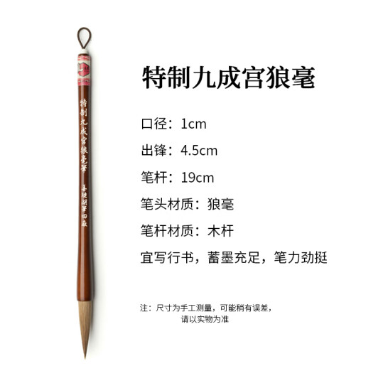 善璉湖筆 狼毫毛筆 九成宮狼毫 出鋒 4.5cm