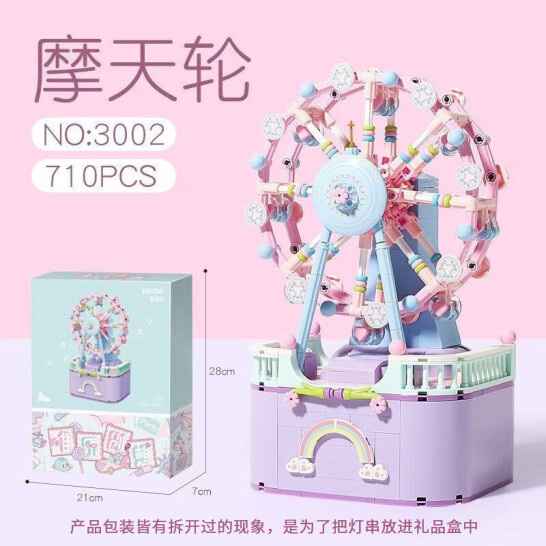 貝初眾 玩具音樂盒 摩天輪音樂燈光款