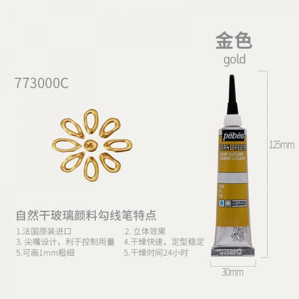 貝碧歐 玻璃顏料 勾線筆 金屬顏料 金色 20ml 1支裝
