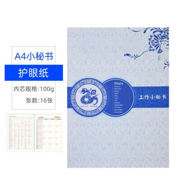 天順 工作小秘書 每日計劃手賬本 工作日志本 青花瓷款-藍色 單本裝