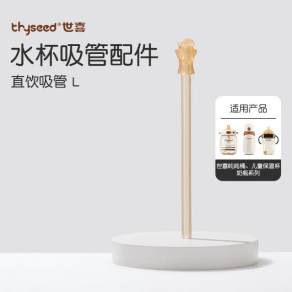 世喜 世喜水杯配件 直飲吸管