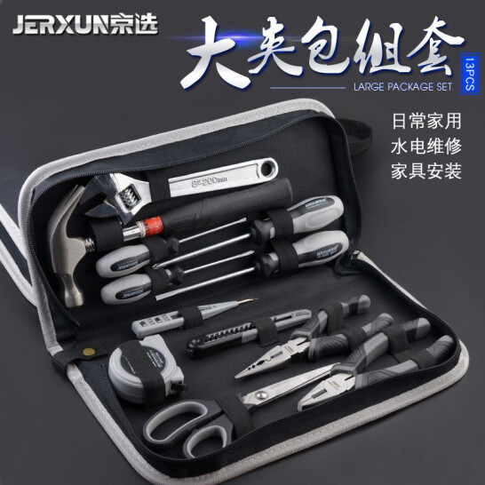 京選（JERXUN）家用工具套裝 手動工具組套 13件大夾包組套