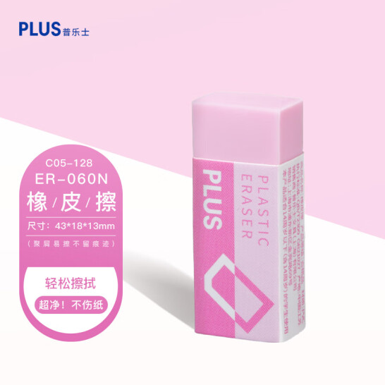 普樂士（PLUS） 橡皮擦 PVC橡皮 美術用 ER-060N 橡皮 淡粉色