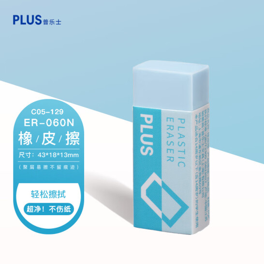 普樂士（PLUS） 橡皮擦 PVC橡皮 美術用 ER-060N 橡皮 淡藍色