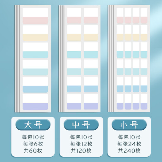 晨光(M&G)文具 索引貼 420枚  莫蘭迪色分類記事貼 便簽貼條 YT-55