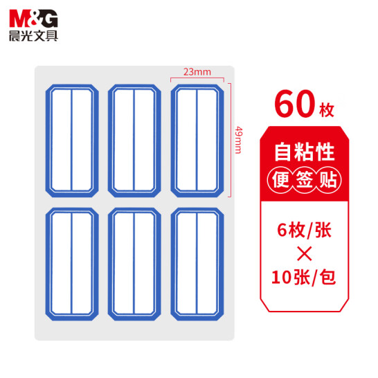 晨光(M&G)文具 23*49mm 60枚藍框自粘性標簽貼紙 便利便簽條 百事貼 價格條標簽貼 YT-10