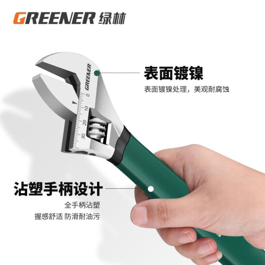 綠林（GREENER）活動扳手 10寸